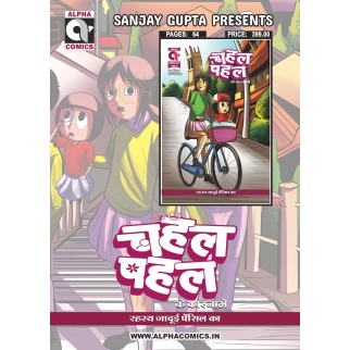 CHAHAL PAHAL 2 HINDI 